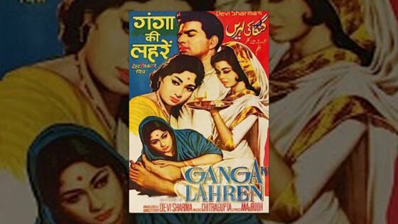 Ganga Ki Lahren - 1964 - गंगा की लहरें l Bollywood Classic Movie l Dharmendra