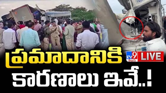 Chevella Bus Accident LIVE Updates : చేవెళ్లలో ఘోర బస్సు ప్రమాదం.. - TV9